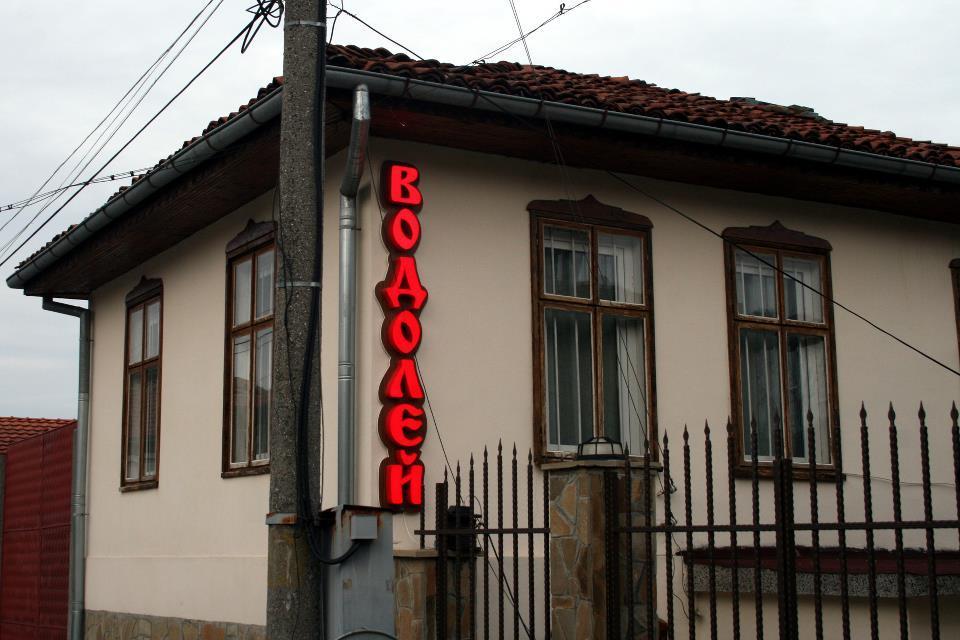 Guest House Vodolei Kotel Ngoại thất bức ảnh